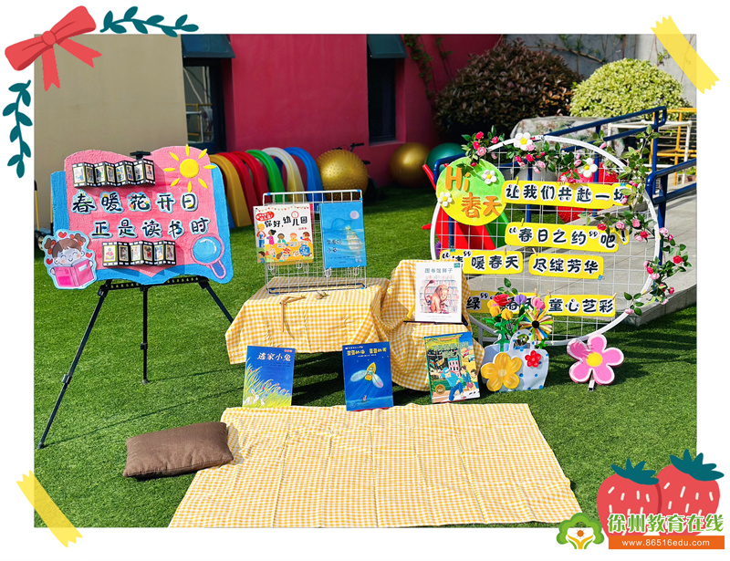 “春暖花开日，正是读书时”——2024年春季华城幼儿园适龄儿童入园体验之读书会