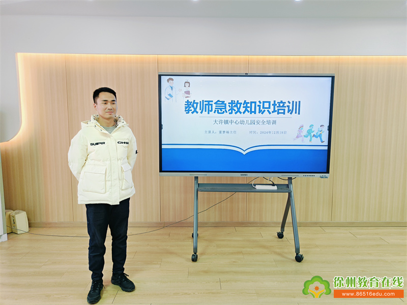 爱与守护，“救”在身边——大许镇中心幼儿园教职工急救知识培训