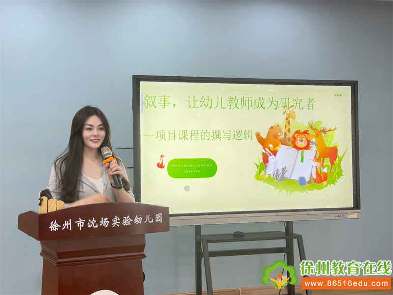 【沈实幼·培训】叙事，让幼儿教师成为研究者|项目课程的撰写逻辑培训活动