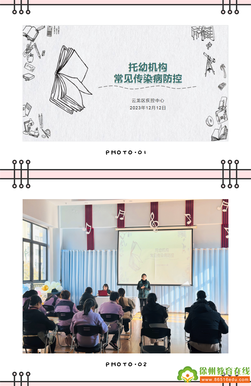 疾病预防 共护健康——华城幼儿园常见传染病防治知识培训