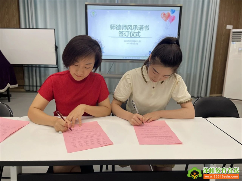 以心迎新，共赴未来——徐州市欣欣路幼儿园召开新学期全体教职工大会