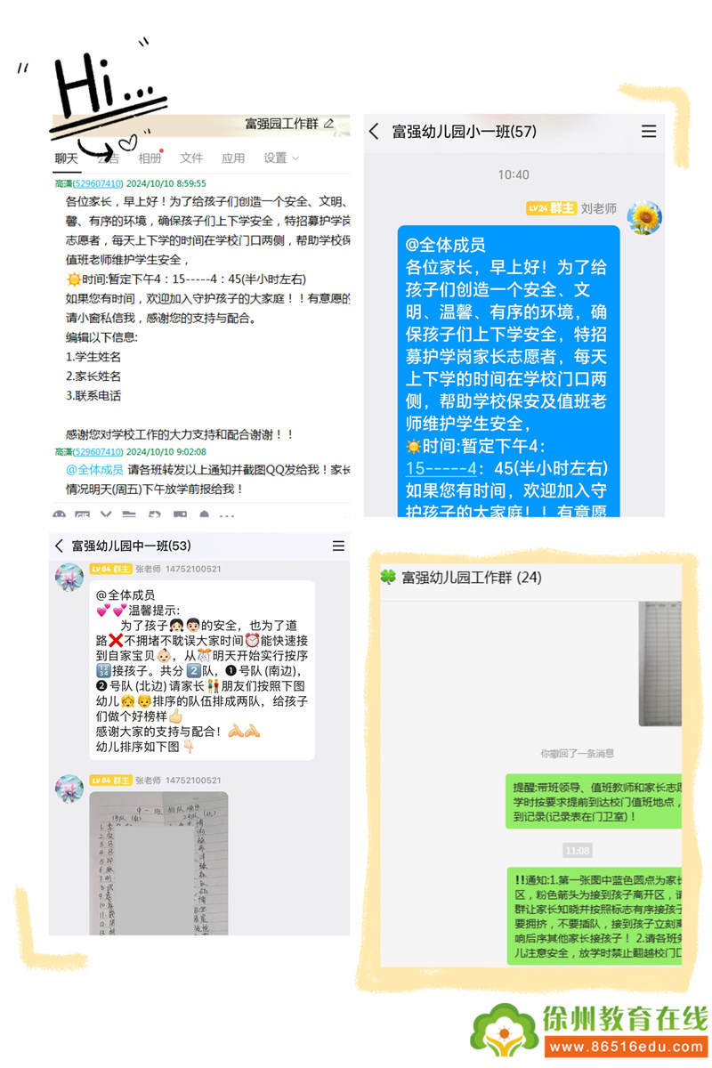 暖心守护，安全护航——记贾汪区富强幼儿园护学岗工作