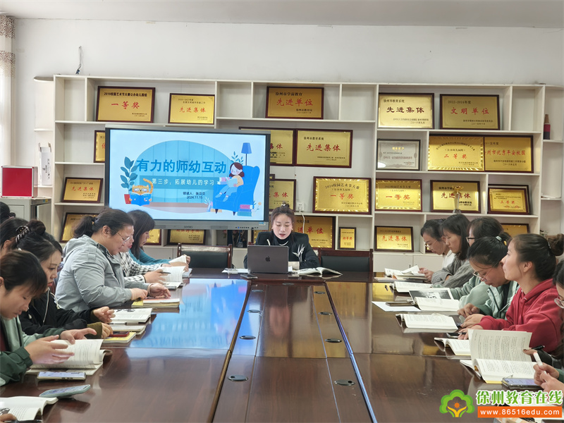 【贾汪区团结幼儿园·营造书香校园】“书香浸润心田，阅读伴我成长”《有力的师幼互动——拓展幼儿的学习（策略1-策略5)》共读活动