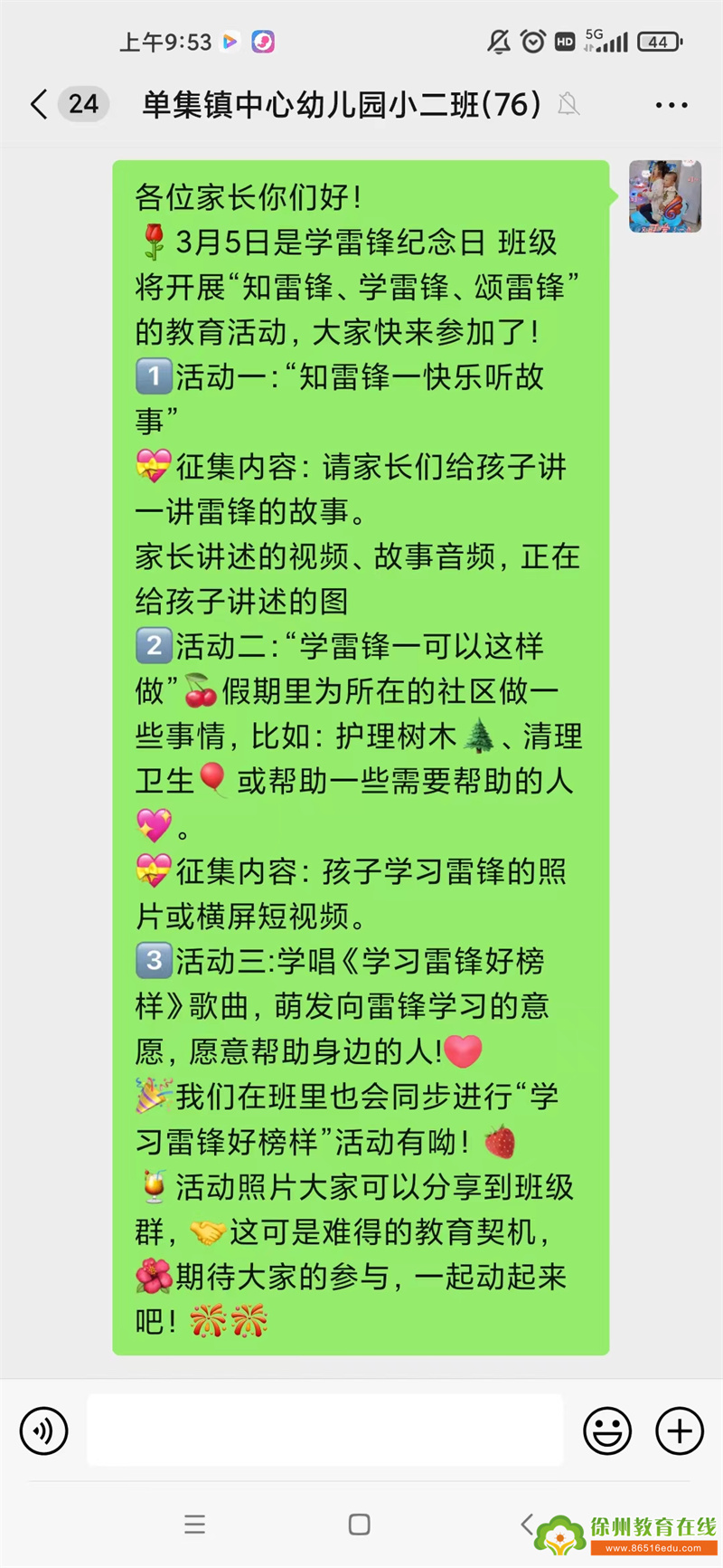 “学习雷锋好榜样”——单集镇中心幼儿园小二班学雷锋活动报道