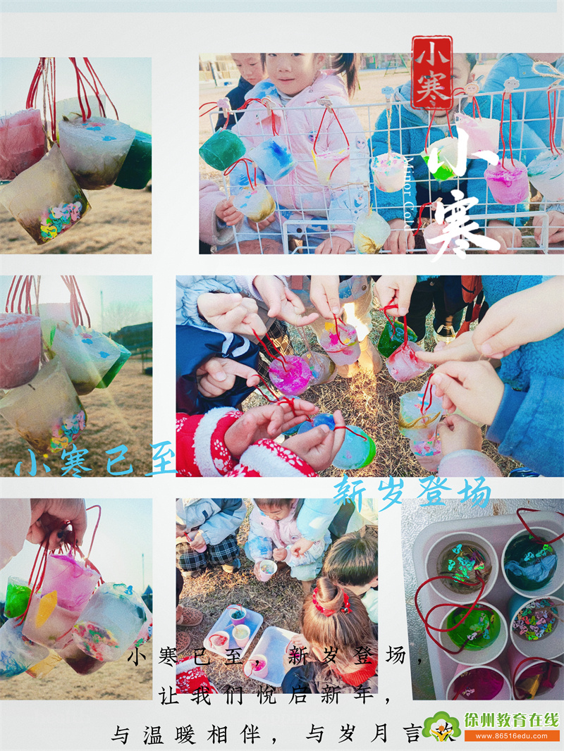 【贾汪区富强幼儿园?悦享自然 | 二十四节气】 “别样冬日 小寒亦暖”——小寒节气主题活动