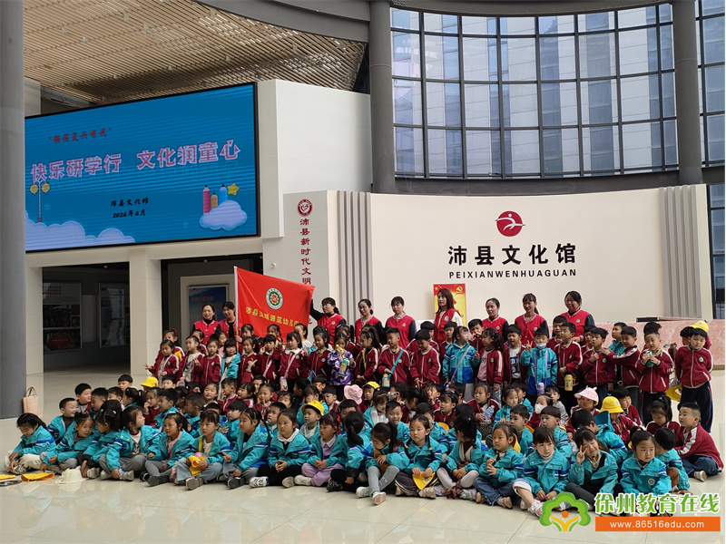 熠熠春日，共赴成长——沛县汉城源筑幼儿园大一班文化馆研学之旅