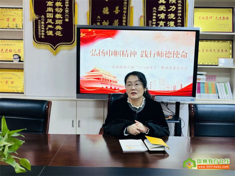 弘扬巾帼精神 践行师德使命——泉城路幼儿园“三八妇女节”暨师德建设活动