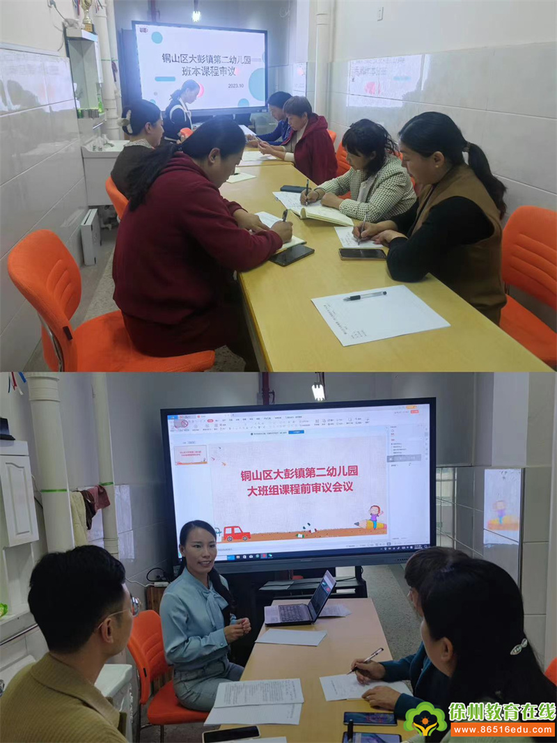 铜山区大彭镇第二幼儿园班本化课程系列活动