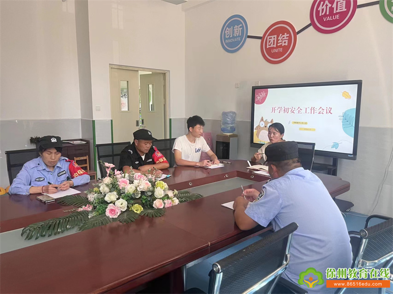 安全为重 责任为先——单集镇中心幼儿园保安安全工作会议