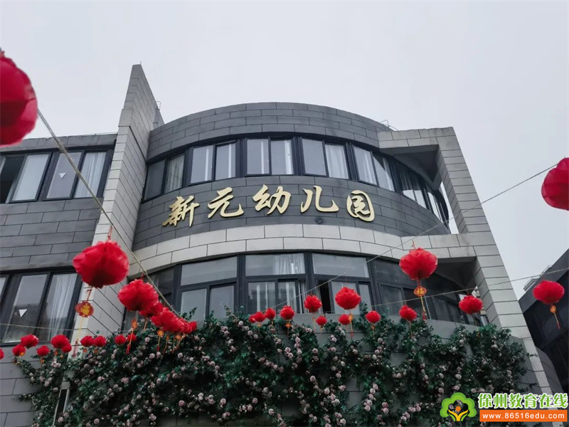 童心爱祖国 欢乐庆国庆——新元幼儿园国庆节主题活动