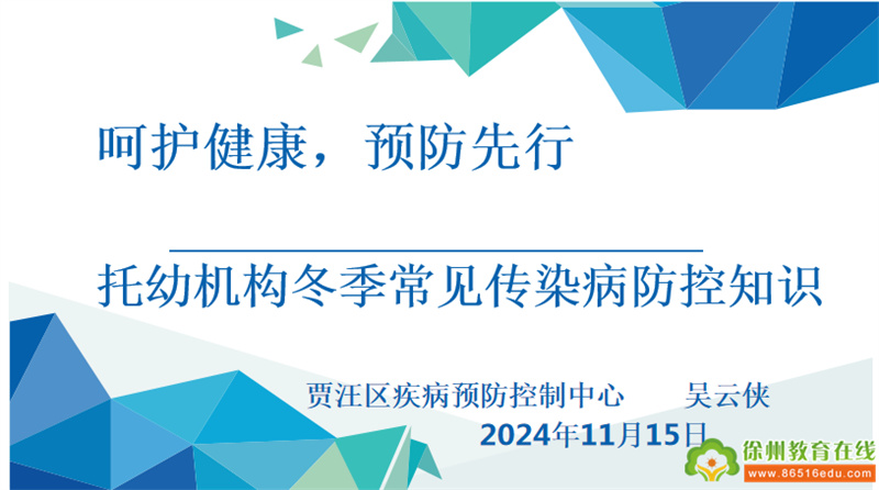 秋冬季节防传染·家园共育伴成长——泉城路幼儿园秋冬季传染病防治知识专题讲座