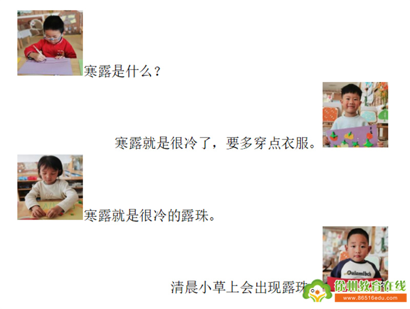 苏山中心幼儿园：寒露至 秋意浓