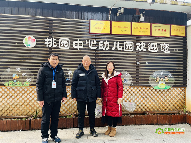 徐州市桃园中心幼儿园：督学引领 再起新篇