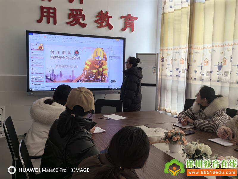 人人讲安全，个个会应急——单集镇黄集幼儿园消防安全知识培训活动