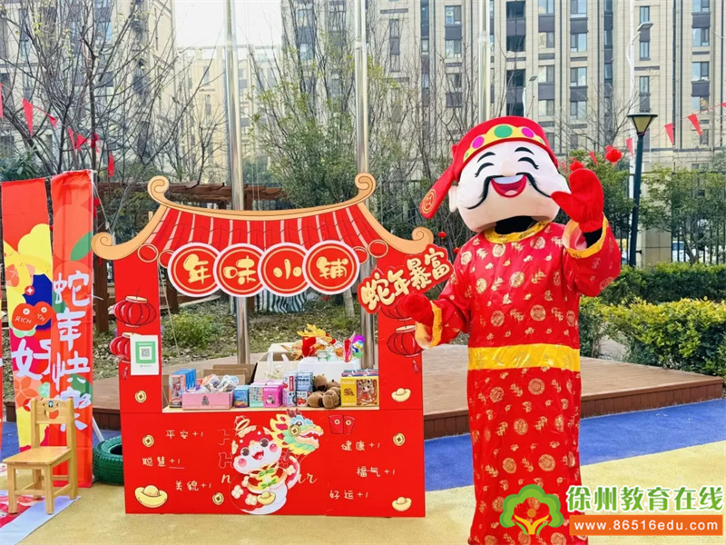 寻年味，忆童趣——金龙湖街道中心幼儿园2025年元旦新年庙会