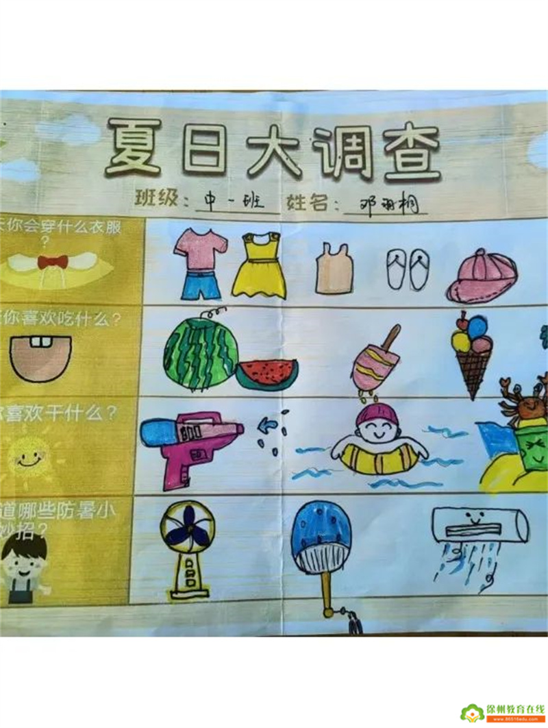 夏日炎炎，有你超甜——和风雅致幼儿园中一班“顽皮一夏”课程故事