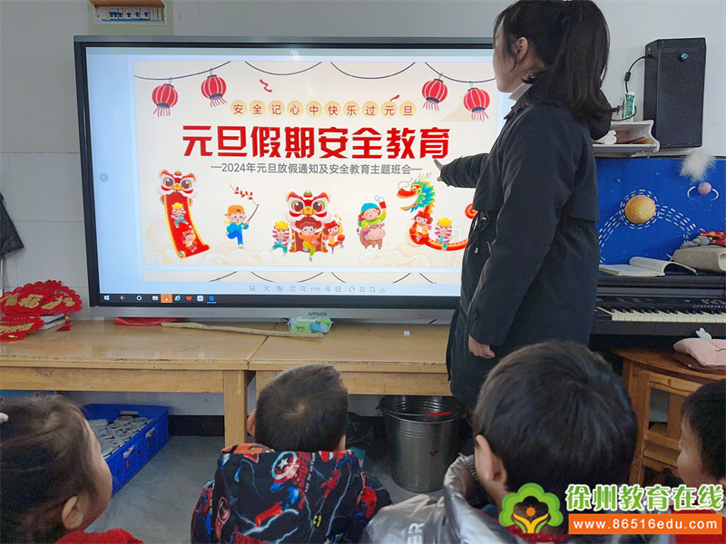 欢乐迎元旦 安全伴我行——铜山区刘集镇东风幼儿园开展元旦假期安全教育活动