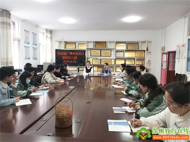 防拐防骗 安全“童”行——贾汪区团结幼儿园防拐骗演练活动