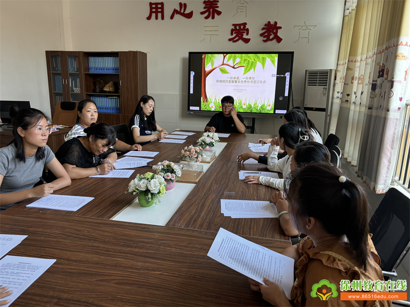 单集镇黄集幼儿园：一份承诺，一份责任——师德师风宣誓暨安全责任书签订仪式