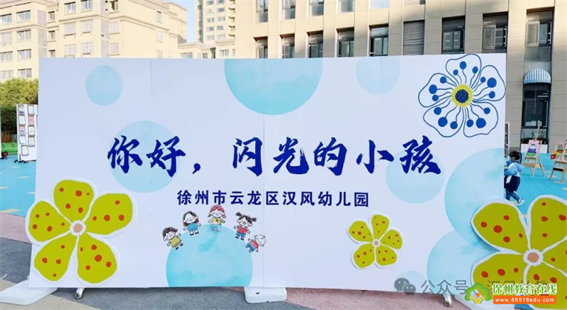 “心”相约 “童”成长——云龙区汉风幼儿园家长开放日暨立冬主题活动