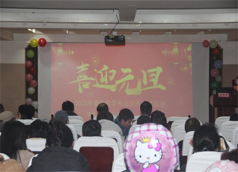 康复之路 你我同行——徐州市中医院康复医学科举办2024年迎元旦医患联谊会