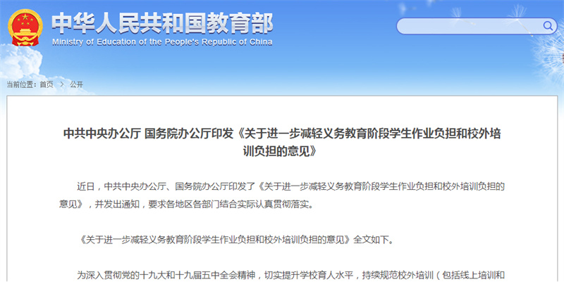 徐州市丁万河幼儿园学习《校外培训暂行办法》通知