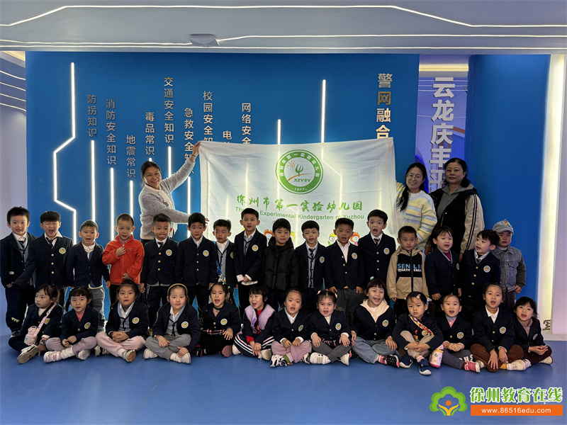 守安于心，践安于行——一实幼走进“平安护苗”教育基地研学活动