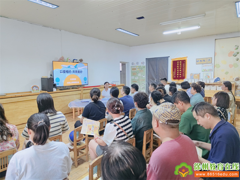 人之初教育集团民富园幼儿园召开家长会