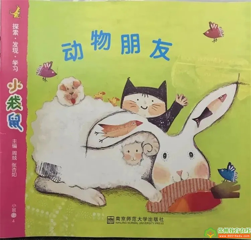 【沈实幼·新教育】小班组12月主题系列活动：动物朋友