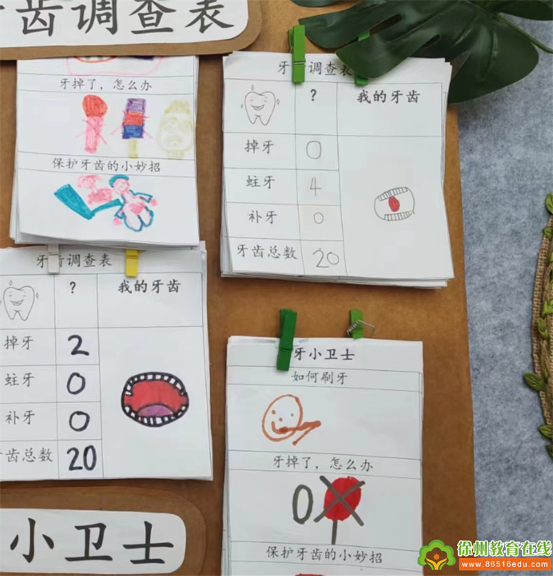 单集镇中心幼儿园：牙齿咔咔咔