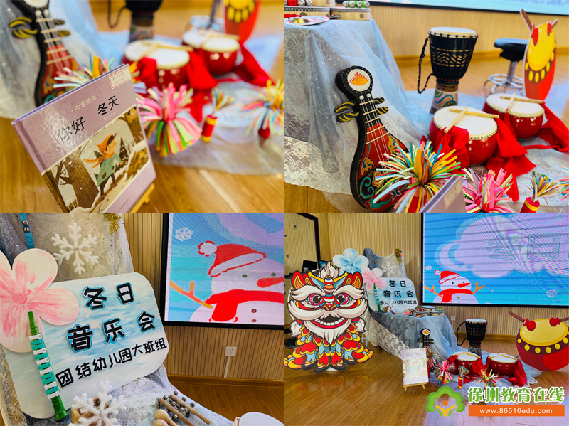 “音”你精彩 “乐”享童年——团结幼儿园大班组冬日音乐会主题活动