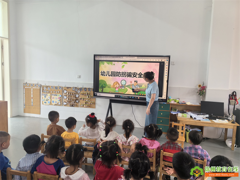 单集镇黄集幼儿园：宝贝，别中“计”防拐骗安全教育活动