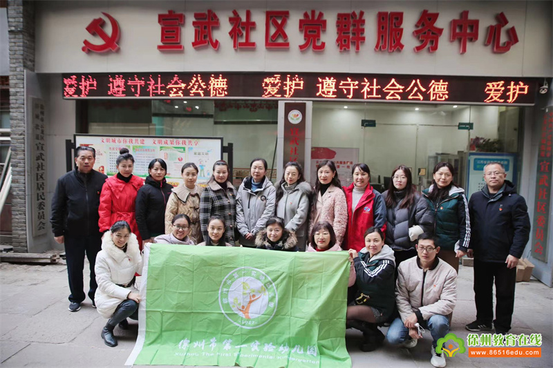 徐州市第一实验幼儿园：党员社区“双报到” 志愿服务践初心