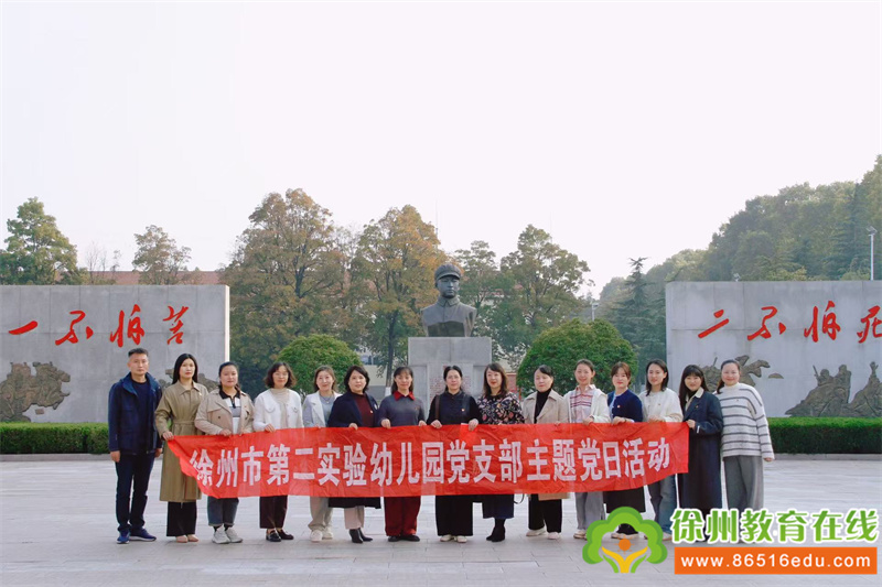 “追寻红色足迹，弘扬王杰精神”——二实幼党支部组织开展十月份主题党日活动
