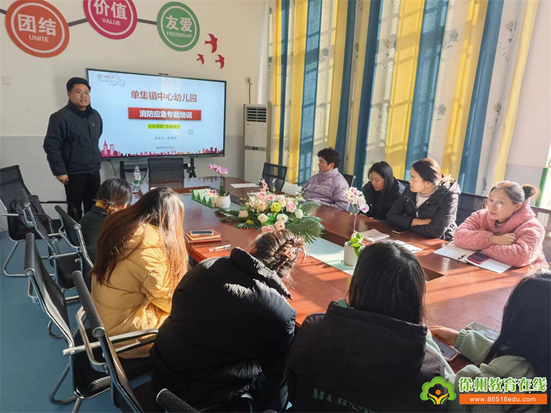 消防零距离 安全伴我行——单集镇中心幼儿园消防安全培训