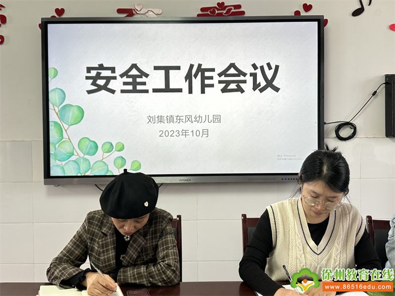 铜山区刘集镇东风幼儿园召开安全工作会议