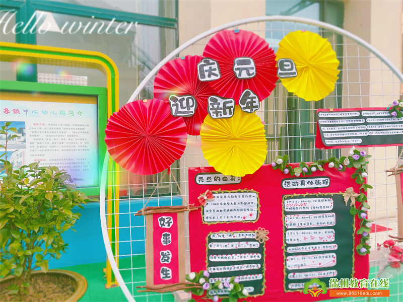 欢天喜地迎元旦 亲子游园乐无穷 ——单集镇詹湖幼儿园庆元旦系列活动