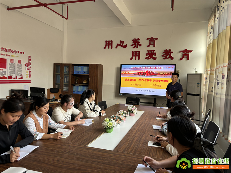 单集镇黄集幼儿园：消防安全知识培训