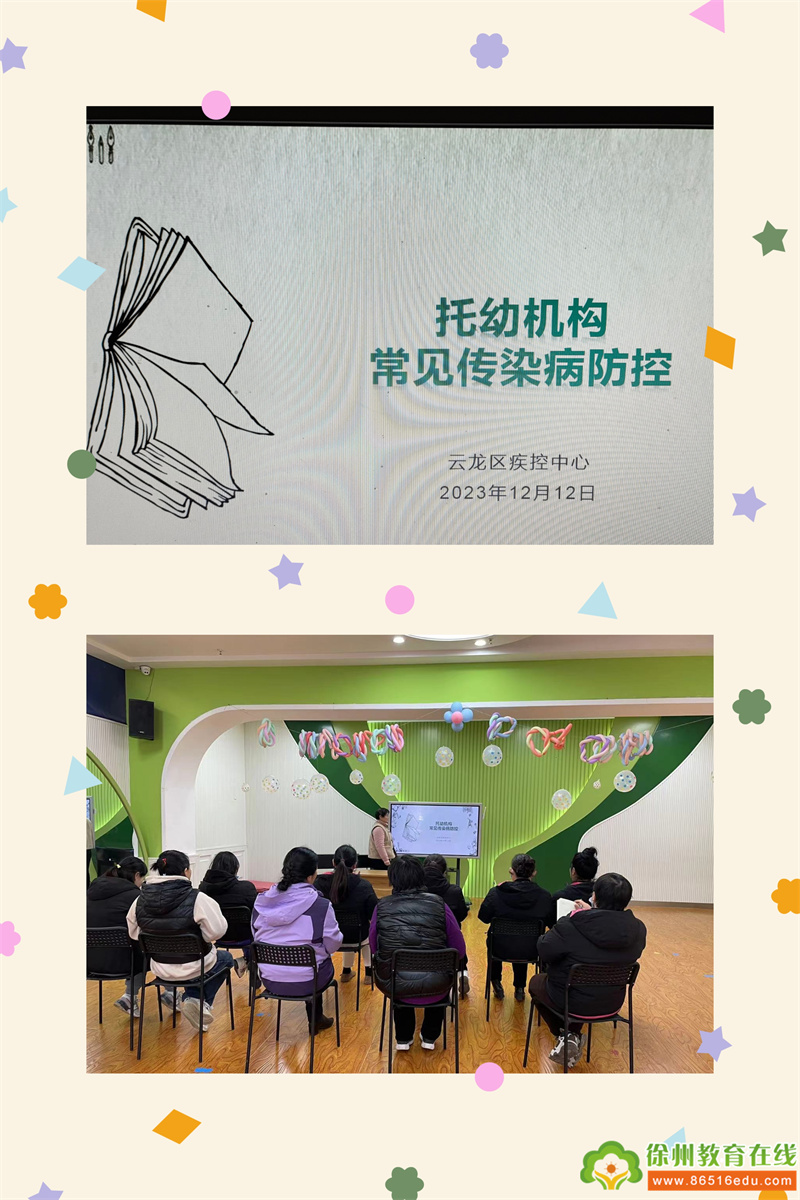 冬季预防 健康我先行——丽城幼儿园常见传染病防治知识培训