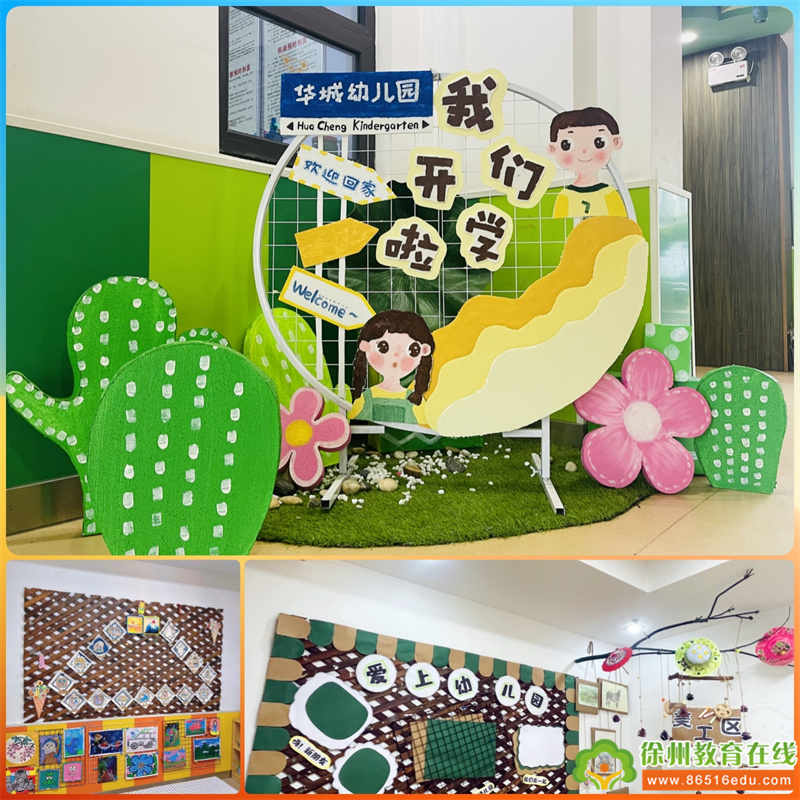 盛夏光年，感恩遇见——华城幼儿园新小班家长会