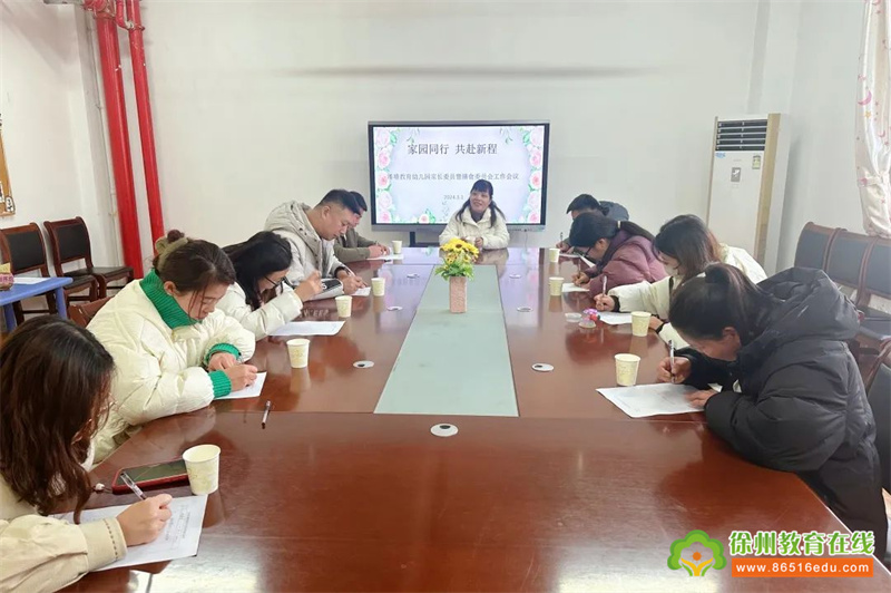 家园同行，携手新程——潘塘教育幼儿园召开家长委员会会议暨膳食委员会会议