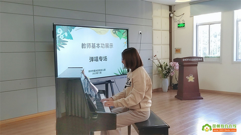 以赛促成长 以技亮风采——徐州市星光实验幼儿园举行教师基本功比赛活动