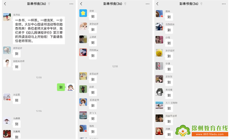 铜山区大彭镇三壴书院幼儿园部第一组交流会
