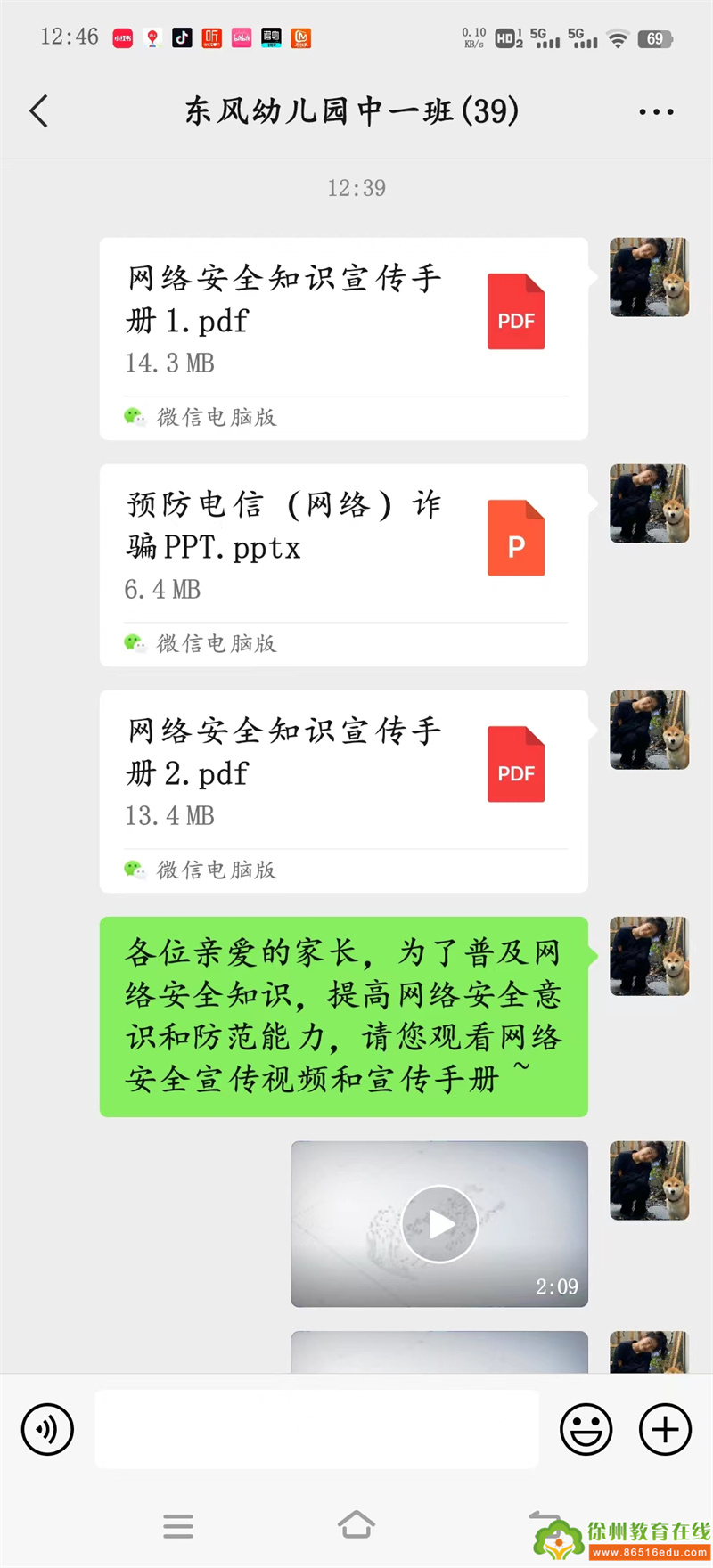 谨防网络电信诈骗，加强网络安全意识——铜山区大彭镇东风幼儿园开展网络安全宣传周活动